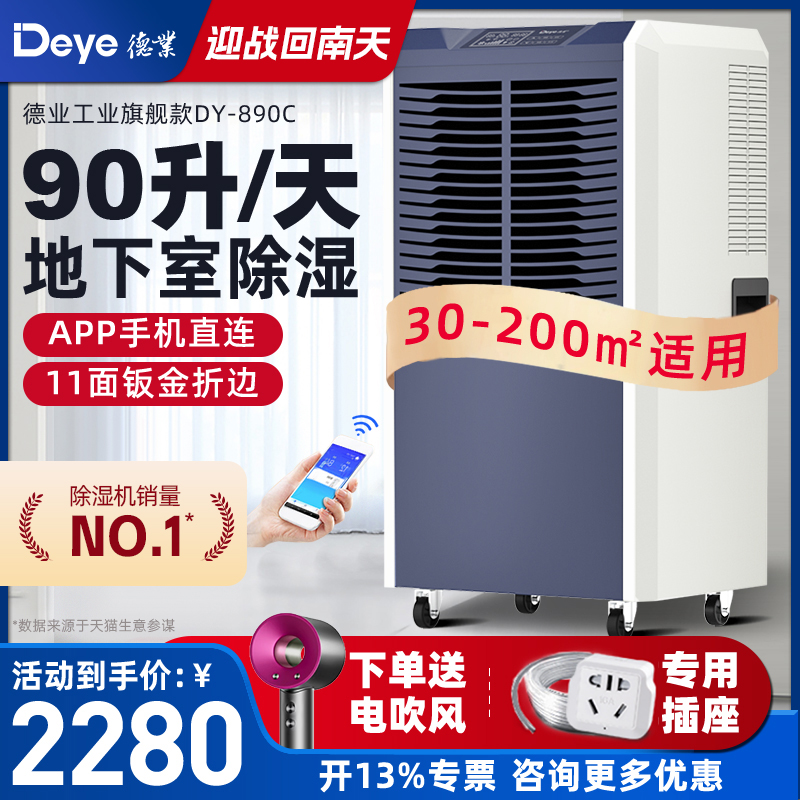 德业90升工业除湿机家用地下室抽湿机仓库车间商用大功率吸湿器