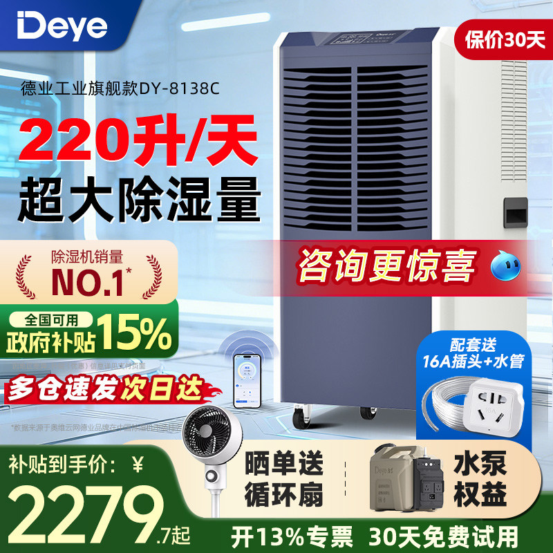 德业220L大功率工业除湿机家用地下室干燥机抽湿机商用室内除湿器