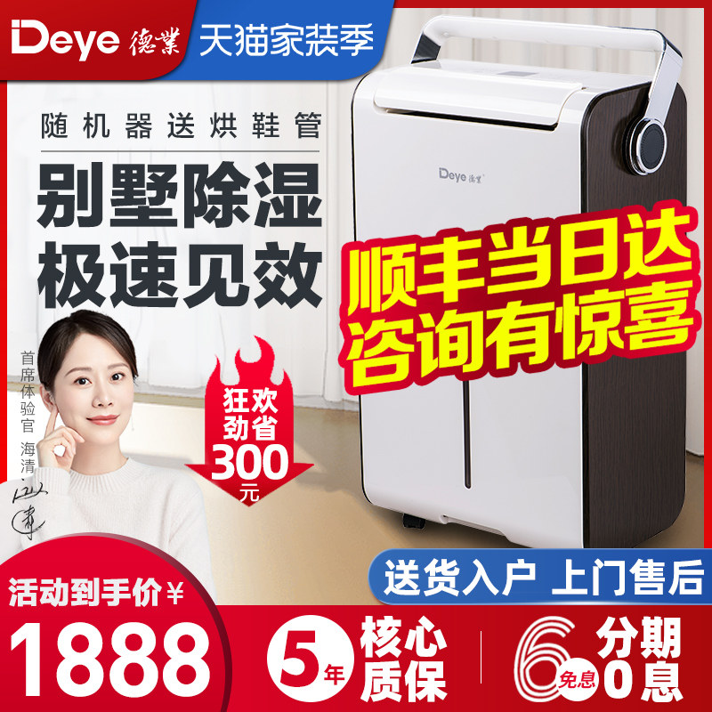 德业除湿机家用地下室用别墅卧室静音专业抽湿去湿气DYD-M30A3|ruв категории жизнь прибор, устройство перекачки мокрая/фильтр - влагоотделитель - от Buy2taobao.com для оказания профессиональной услуги покупки агента Taobao