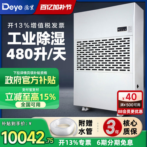 德业工业除湿机DY-6480/A车库仓库木材车间机房大功率干燥抽湿机