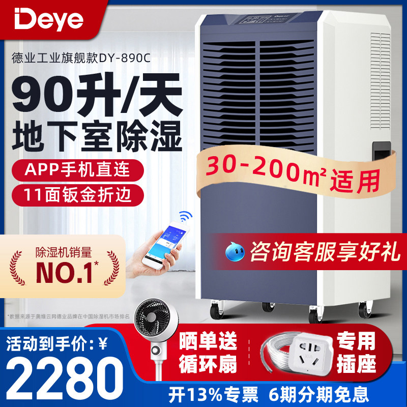德业90升工业除湿机家用地下室抽湿机仓库车间商用大功率吸湿器