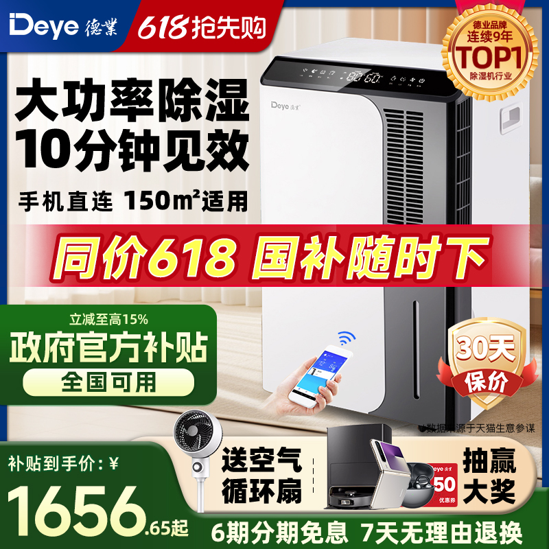 德业大功率除湿机家用抽湿机工业仓库地下室吸湿除潮器 DYD-D50A3