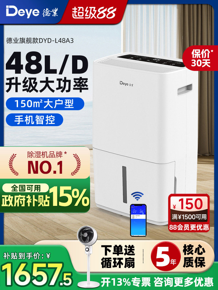 德业除湿机家用大功率地下室别墅抽湿机工业静音型吸湿器DYDL48A3