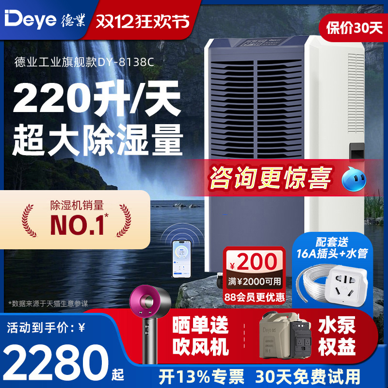 德业138L大功率工业除湿机家用地下室干燥机抽湿机商用室内除湿器