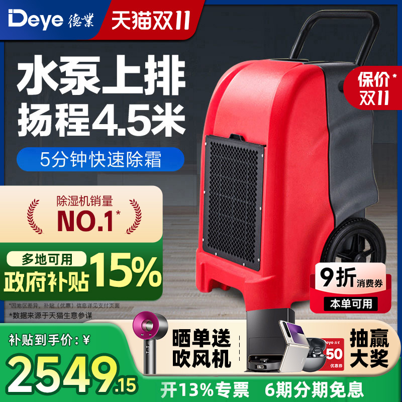 德业工业除湿机大功率家用地下室仓库别墅强力抽湿器DYD-K60A3