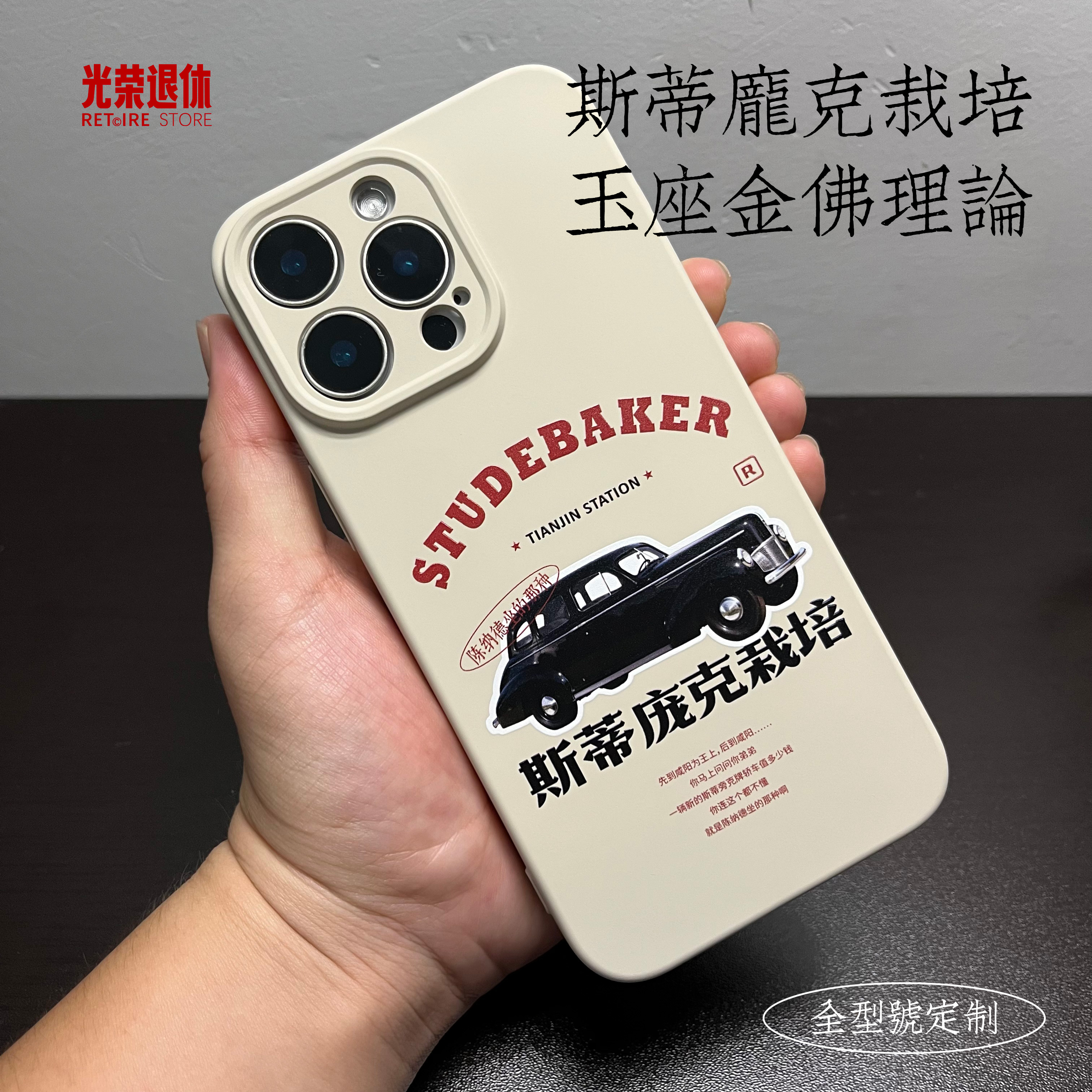 斯蒂庞克和玉座金佛原理手机壳