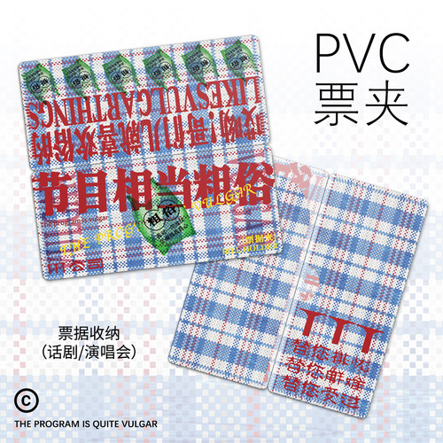 节目相当粗俗票据收纳夹PVC