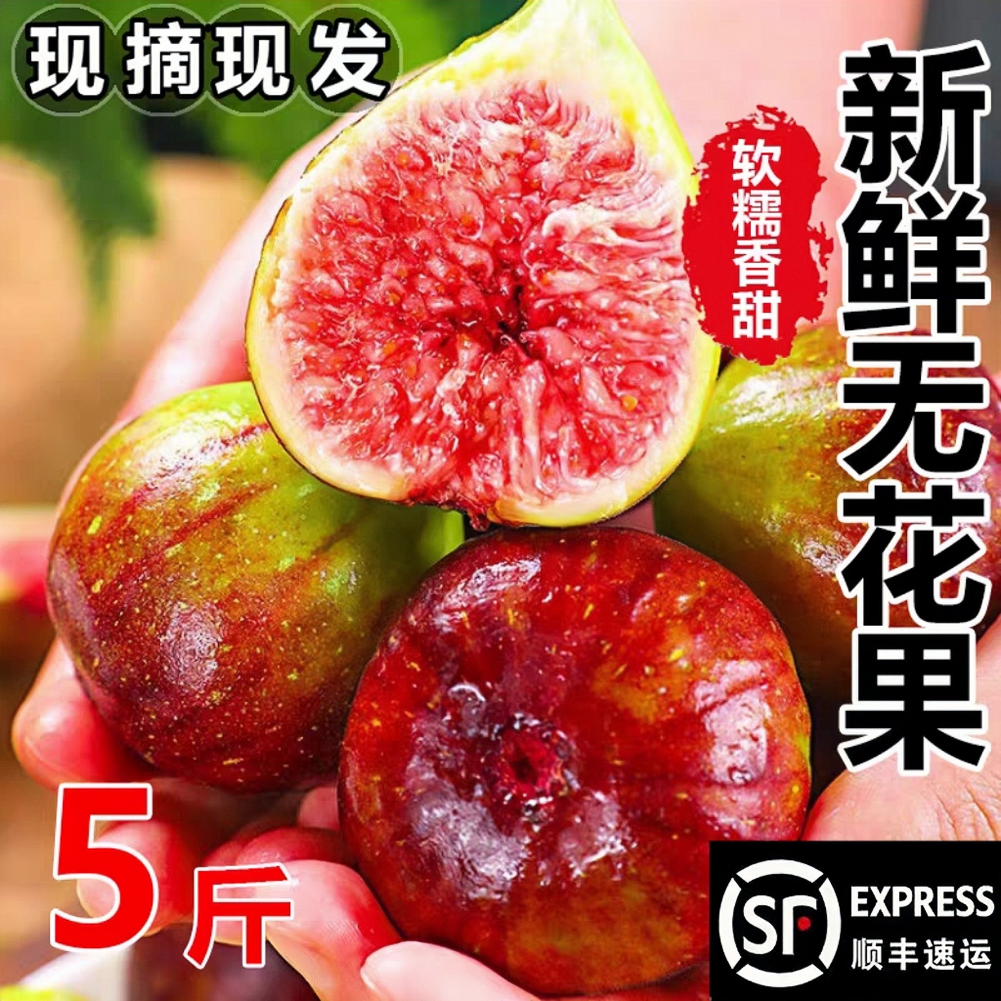 云南波姬红无花果顺丰包邮