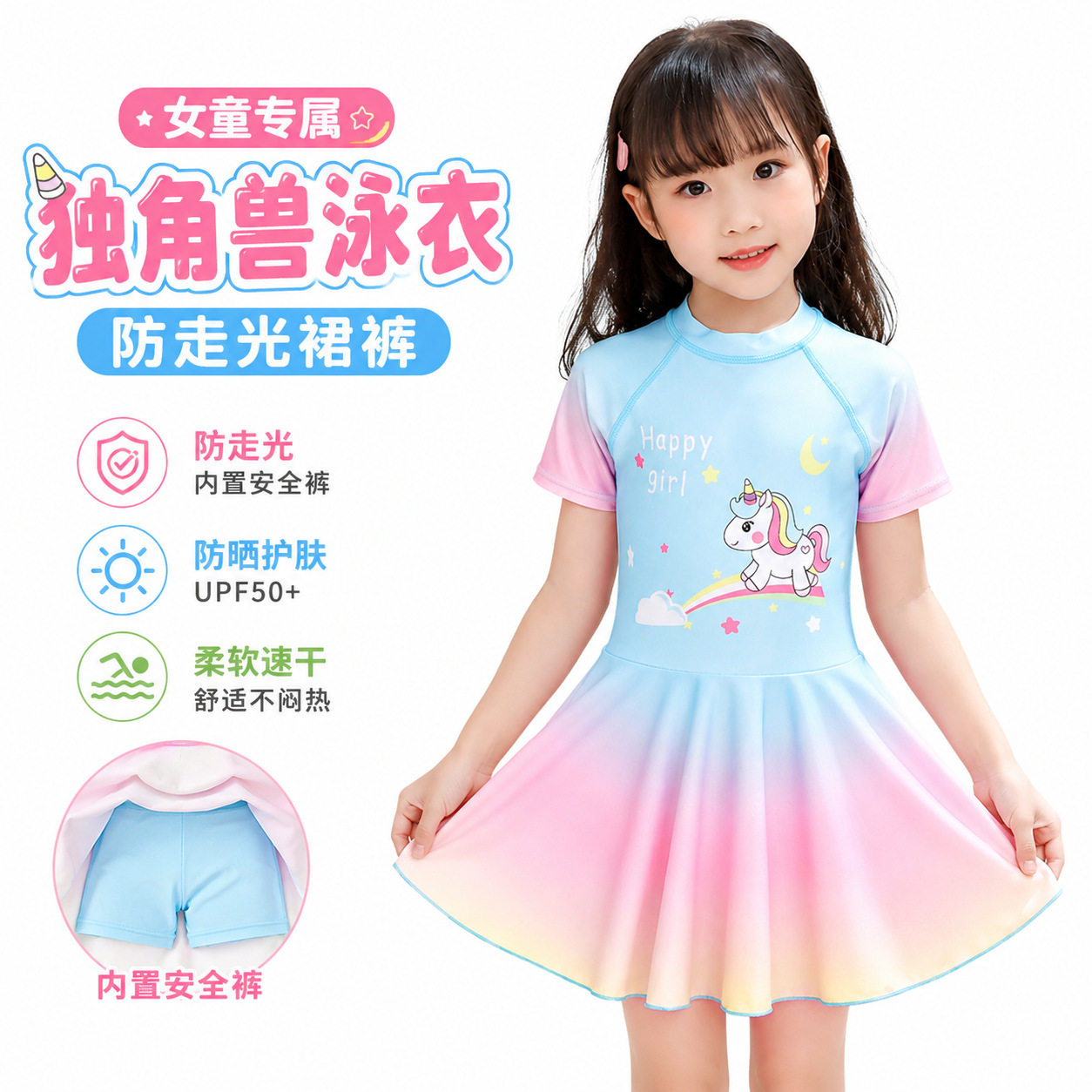 女童连体泳衣 粉蓝渐变短袖 独角兽彩虹印花 可爱防晒儿童游泳衣