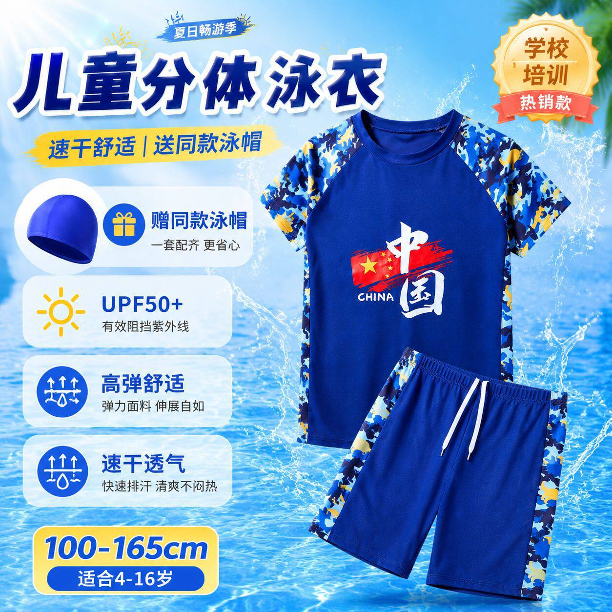 迷彩拼色男童分体泳衣中国风印花短袖防晒吸湿排汗赠泳帽游泳套装