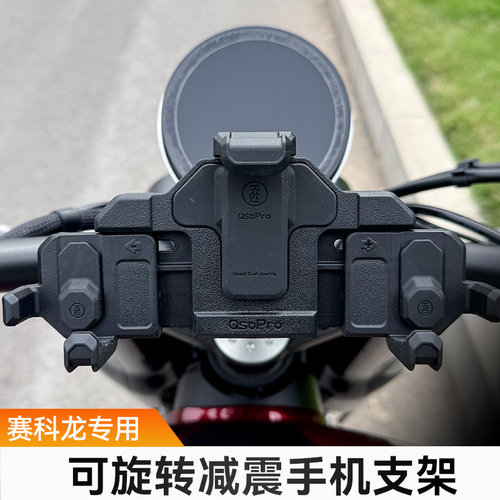 适用于赛科龙AQS401五匹摩托车减震中置手机支架导航防抖骑行装备