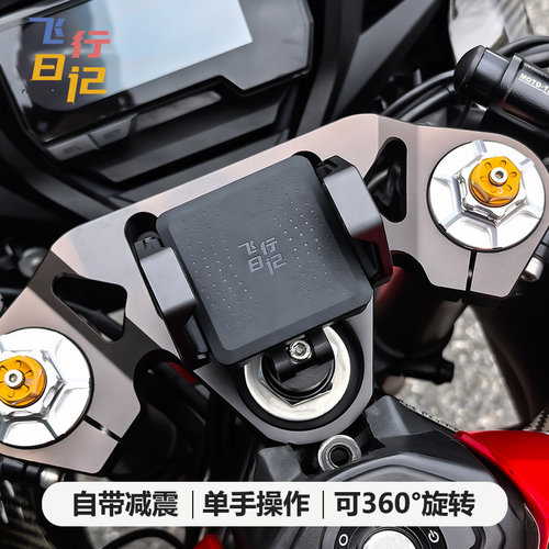 本田CBR系列专用手机支架