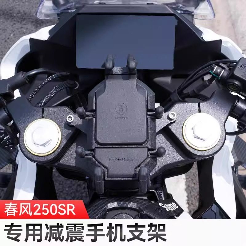 适用春风250SR减震手机支架摩托车五匹防震导航支架可旋转防震,摩托车/装备/配件,摩托车导航/手机/对讲机支架,淘宝优惠券,粉丝福利购,淘宝优惠卷