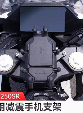 适用春风250SR减震手机支架摩托车五匹防震导航支架可旋转防震