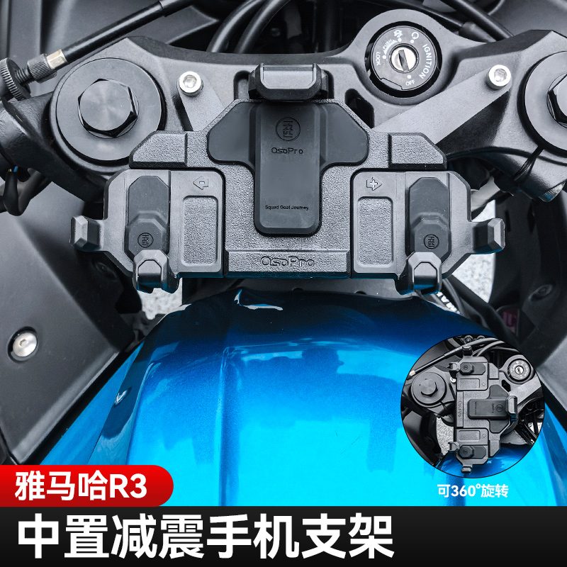 雅马哈R3专用手机支架