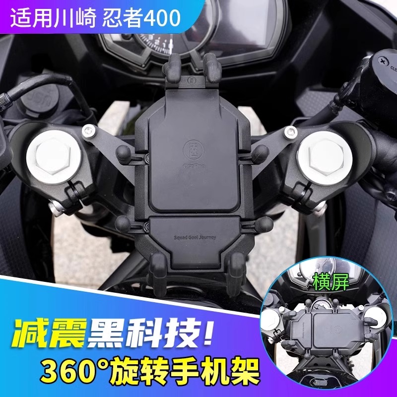 ninja400/500中置手机支架