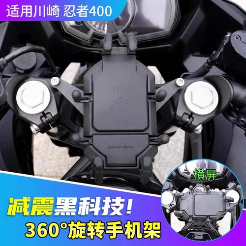 ninja400/500中置手机支架