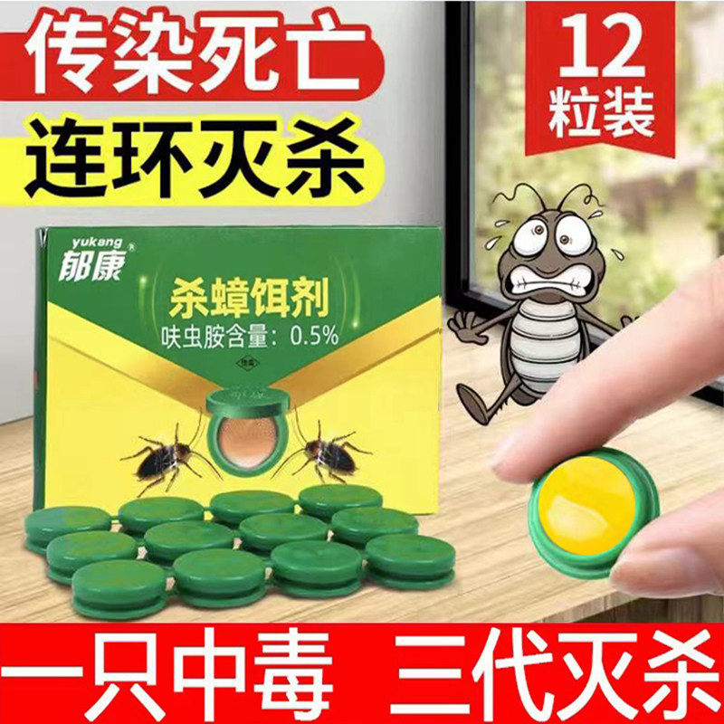 蟑螂药全窝端家用非无毒一窝端郁康强力灭除小强神器孕妇婴儿正品,洗护清洁剂/卫生巾/纸/香薰,蟑螂药（卫生农药）,淘宝优惠券,粉丝福利购,淘宝优惠卷