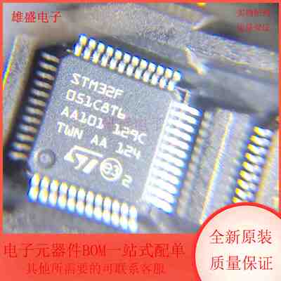 STM32F051C8T6 集成电路 MCU ARM微控制器 LQFP48封装 全新原装