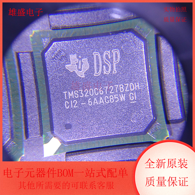 TMS320C6727BZDH300 封装BGA-256 嵌入式DSP芯片 全新原装