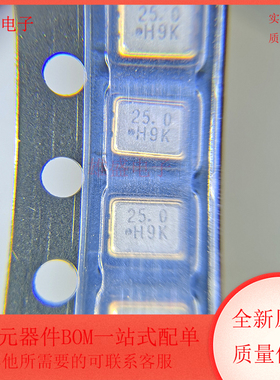 HSO321S 有源晶振贴片 25MHz 3.3V ±50ppm 全新原装