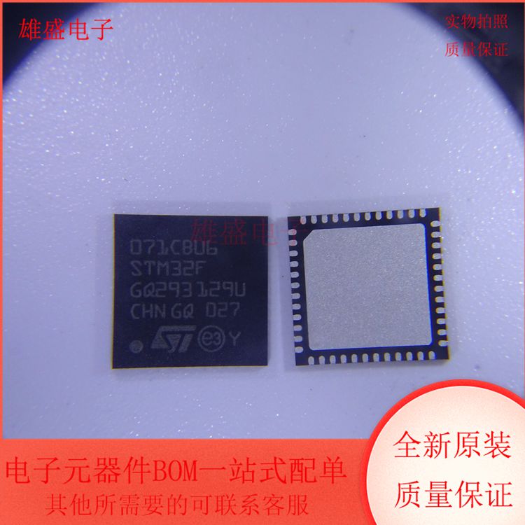 STM32F071CBU6 MCU ARM 微控制器 QFN48封装 全新原装