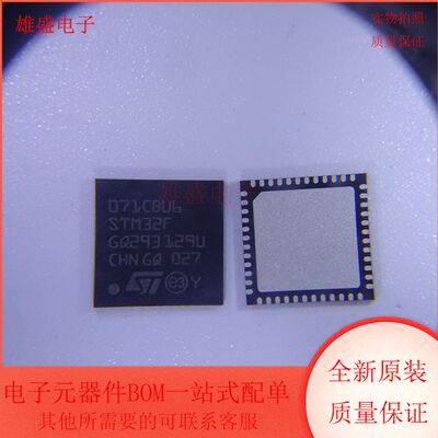 STM32F071CBU6 MCU ARM 微控制器 QFN48封装 全新原装