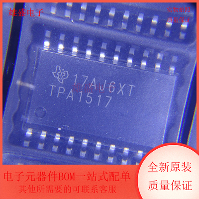 TPA1517DWPR TPA1517 封装SOP-20 AB类音频放大器芯片 全新原装