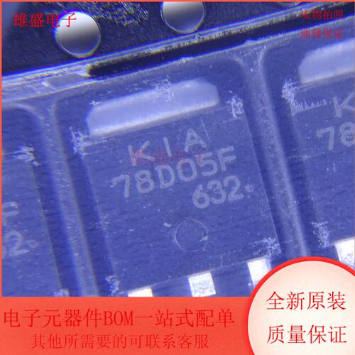 KIA78D05F-RTF/P 集成电路 LDO 线性稳压器 TO-252封装 全新原装