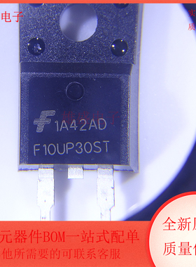 FFPF10UP30STU F10UP30ST 封装TO-220F 单二极管 300V 全新原装
