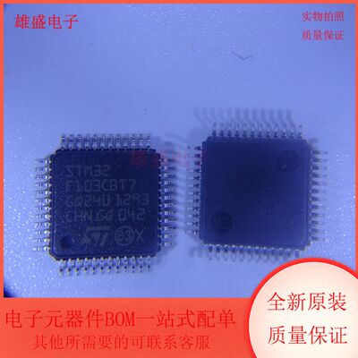 STM32F103CBT7 集成电路 MCU ARM 微控制器 LQFP48封装 全新原装