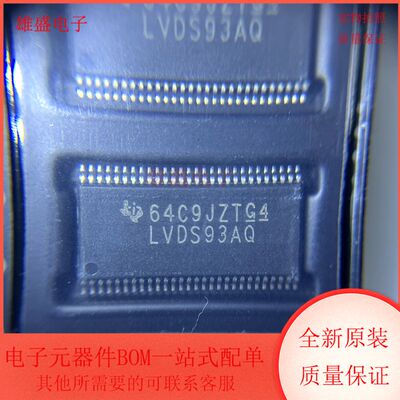 SN65LVDS93AIDGGRQ1 串行器/解串器 TSSOP56封装 全新原装