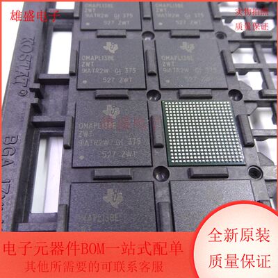OMAPL138EZWT3 集成电路 IC 嵌入式微控制器 NFBGA361封装 全新