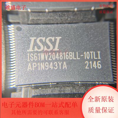 IS61WV204816BLL-10TLI 静态随机存储器 TSOP48封装 全新原装