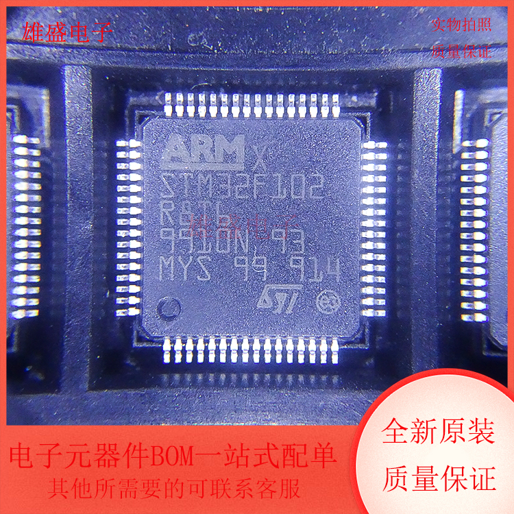 STM32F102R8T6 封装LQFP-64 嵌入式微控制器芯片 全新原装