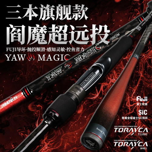 三本阎魔超远投高感度轻量路亚竿