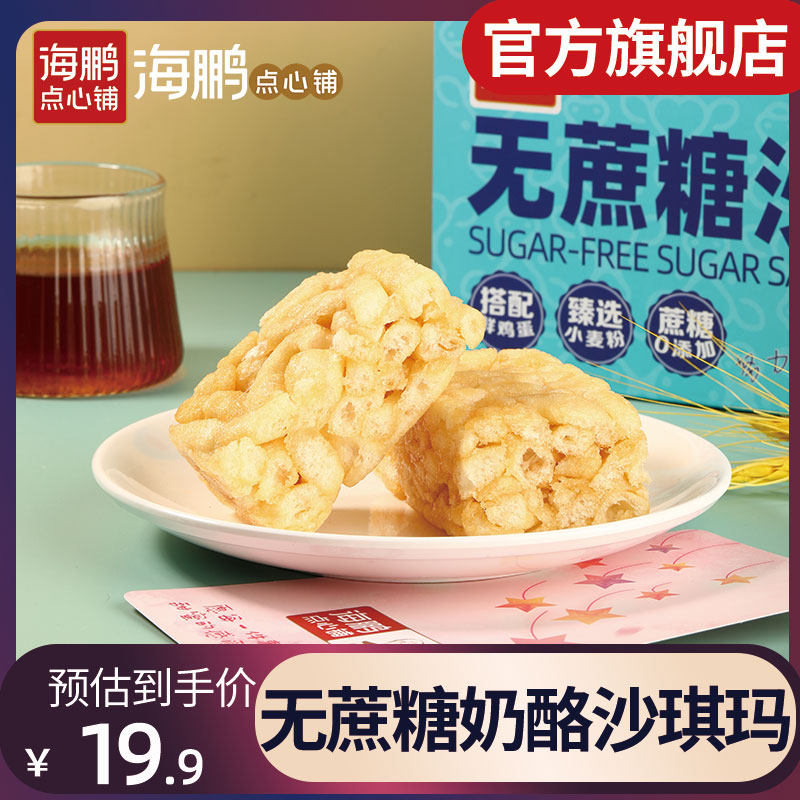 海鹏 沙琪玛15枚/盒面包充饥夜宵休闲食品沙琪玛早餐糕点点心