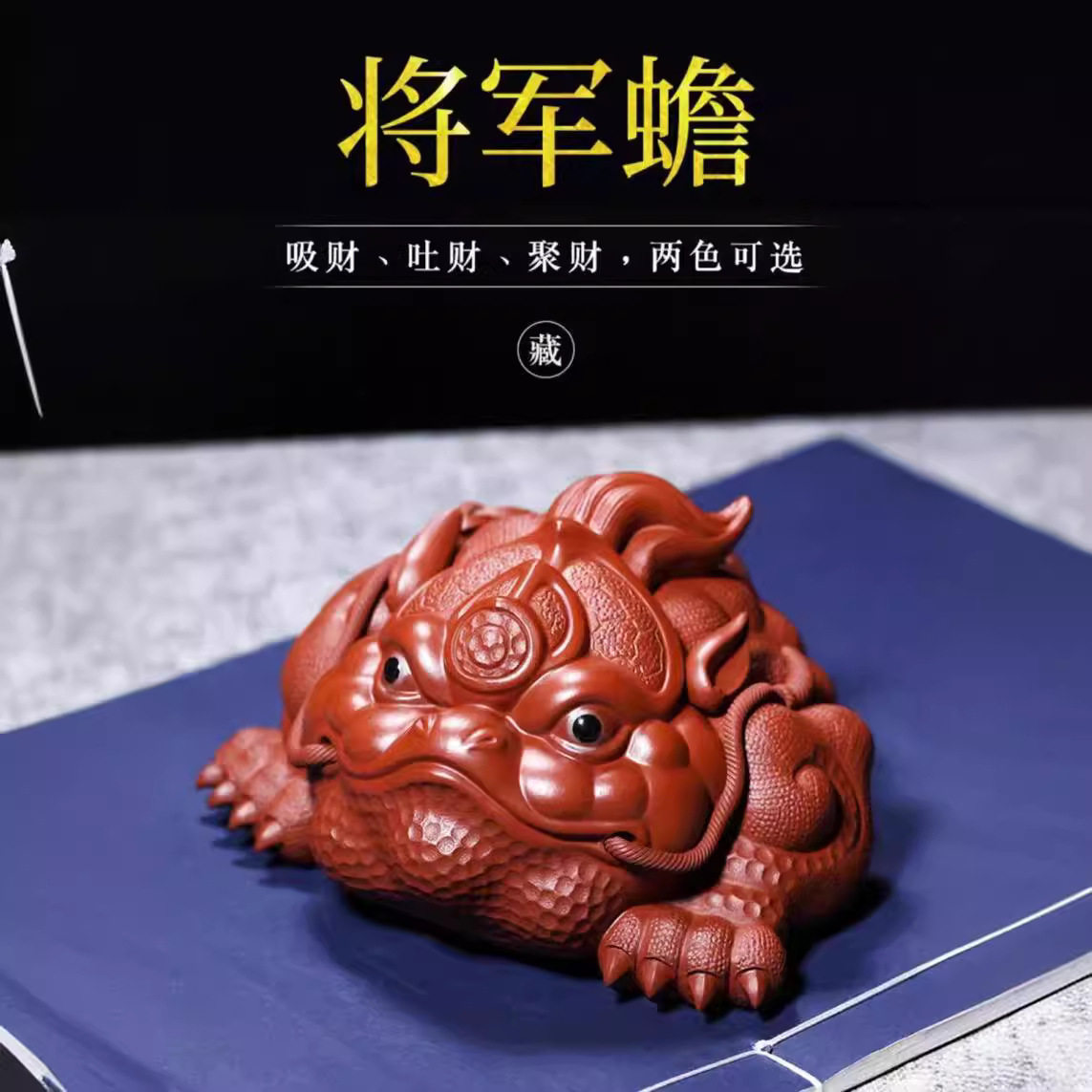宜兴紫砂茶宠招财三足金蟾蟾蜍摆件将军蟾大红袍茶台配件雕塑