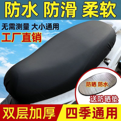 通用型电动车坐垫套防晒防水隔热