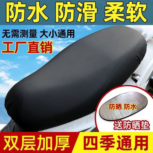 通用型电动车坐垫套防晒防水隔热