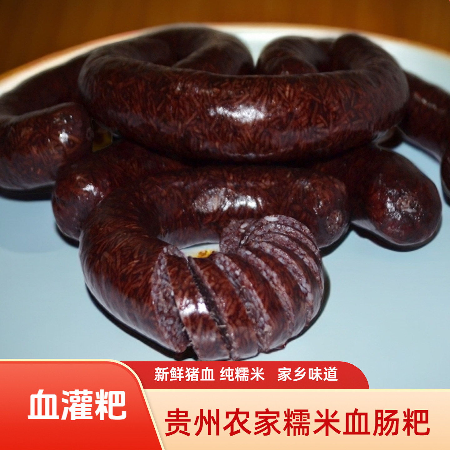 贵州血灌粑血灌肠糯米猪血肠黔东南特产现做农家手工锦屏黎平小吃