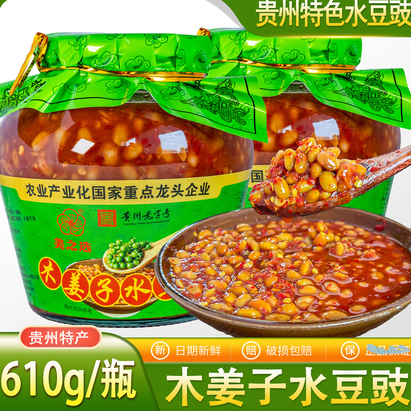 木姜子味的水豆鼓贵州特产美之选水豆食610g凉拌菜火锅蘸水配料