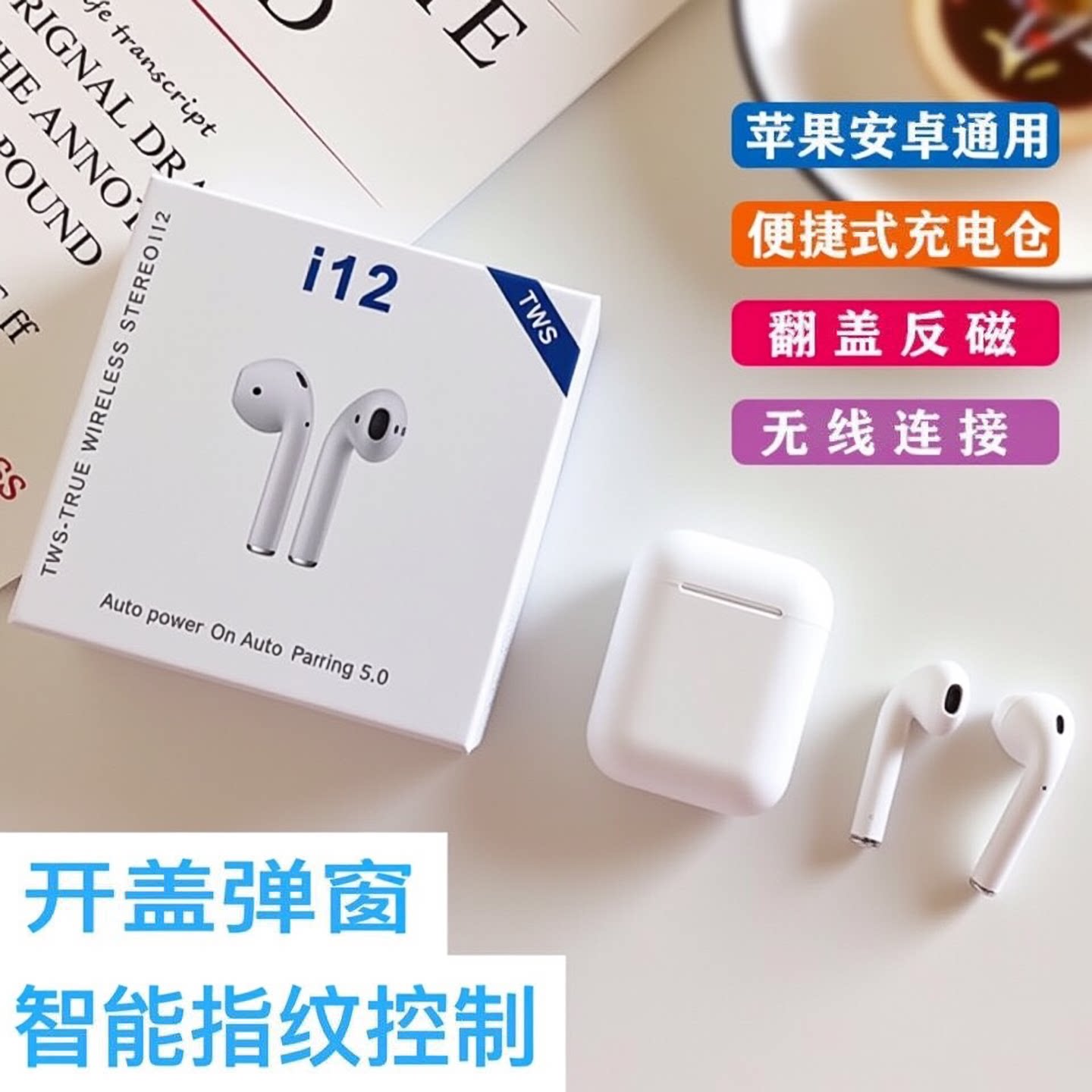 i12无线蓝牙耳机迷你半入耳式 持久续航手机笔记本电脑多场景适用