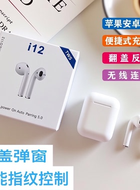 i12无线蓝牙耳机迷你半入耳式 持久续航手机笔记本电脑多场景适用