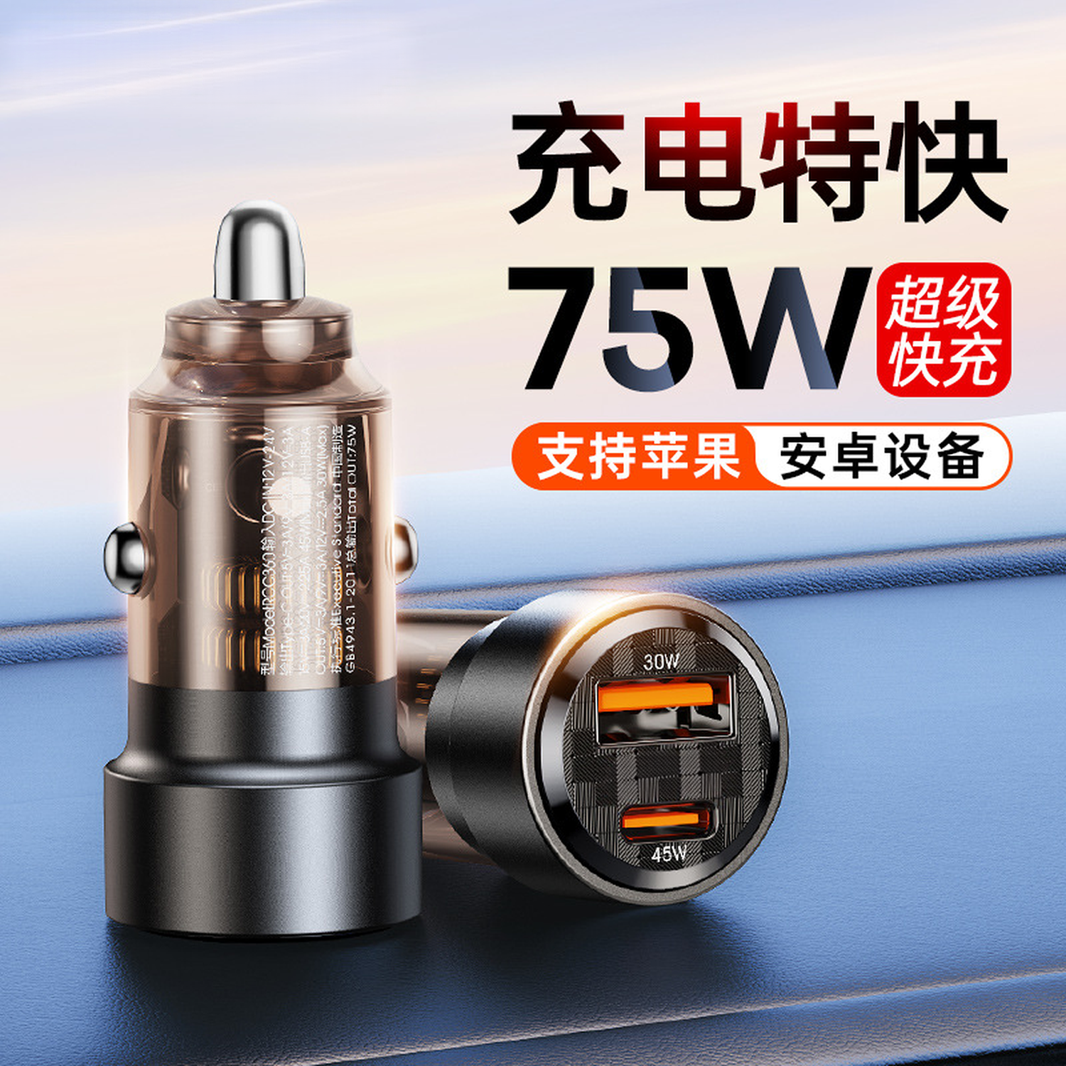 PD75W大功率车载充电器TypeC双口车用安卓手机平板充电器车载充头,汽车用品/电子/清洗/改装,车载充电器,淘宝优惠券,粉丝福利购,淘宝优惠卷