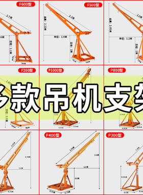 轶工各种吊机支架单独支架