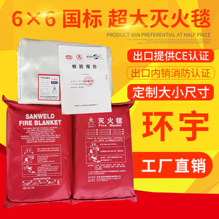 4米*4 米灭火毯逃生毯玻璃纤维用于工业仓库4s店加油站防火毯环宇