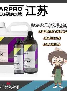 CARPRO/卡普 IRONX汽车铁粉去除剂 去除轮毂车身铁锈洗车中性