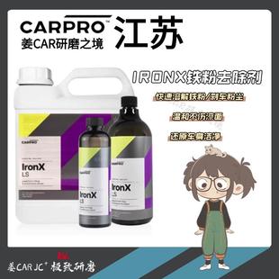 CARPRO 去除轮毂车身铁锈洗车中性 卡普 IRONX汽车铁粉去除剂