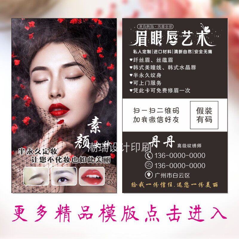 韩式半永久纹绣师名片 美甲美睫美容院 时尚创意名片免费设计印刷